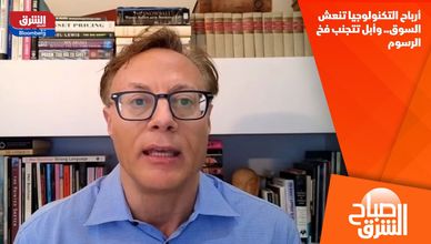 أرباح التكنولوجيا تنعش السوق.. وأبل تتجنب فخ الرسوم