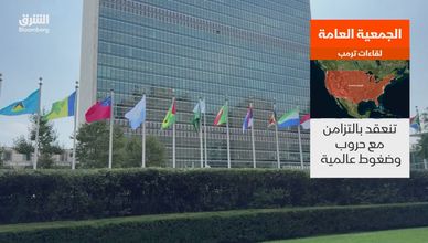 ترمب في الأمم المتحدة.. ملفات ساخنة ولقاءات مزدحمة