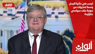 ترمب في دائرة الجدل وسط تحذيرات من موجة عنف سياسي متزايدة