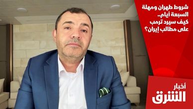 شروط طهران ومهلة السبعة أيام.. كيف سيرد ترمب على مطالب إيران؟