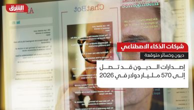شركات الذكاء الاصطناعي.. ديون وخسائر متوقعة