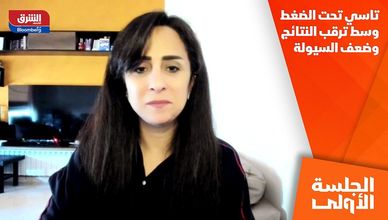 تاسي تحت الضغط وسط ترقب النتائج وضعف السيولة