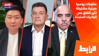 مناورات روسيا صينية مشتركة تثير القلق في الولايات المتحدة