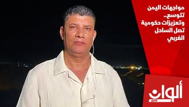 مواجهات اليمن تتوسع.. وتعزيزات حكومية تصل الساحل الغربي