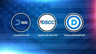ما مهام اللجنة الوطنية الديمقراطية بالحزب الأميركي؟