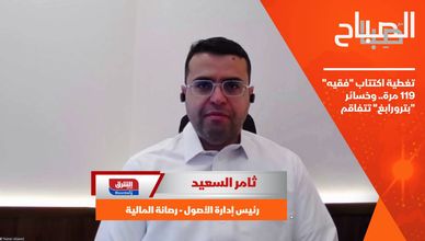 تغطية اكتتاب "فقيه" 119 مرة.. وخسائر "بترورابغ" تتفاقم