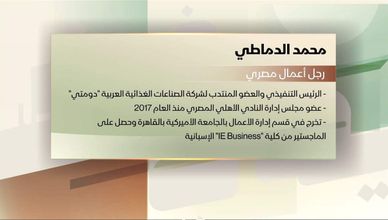 بروفايل ضيفي مع معتز الدمرداش .. محمد الدماطي | الرئيس التنفيذي لشركة "دومتي"