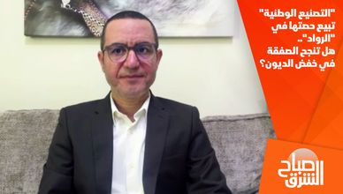 "التصنيع الوطنية" تبيع حصتها في "الرواد".. هل تنجح الصفقة في خفض الديون؟