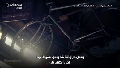 صناعة دراجات تدوم مدى الحياة