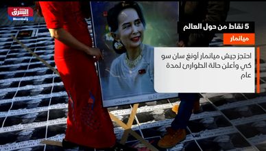 5 نقاط من حول العالم 2-2-2021