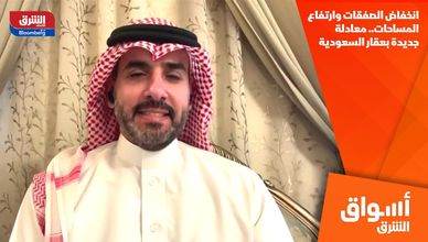 انخفاض الصفقات وارتفاع المساحات.. معادلة جديدة بعقار السعودية