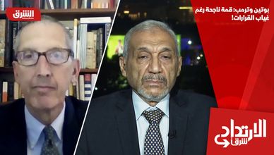 بوتين وترمب: قمة ناجحة رغم غياب القرارات!