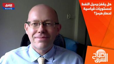 هل يقفز برميل النفط لمستويات قياسية لحصار هرمز؟