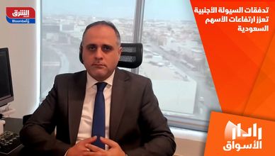 تدفقات السيولة الأجنبية تعزز ارتفاعات الأسهم السعودية