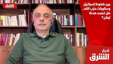 بين ضغوط إسرائيل ومناورات حزب الله.. هل تصمد هدنة لبنان؟