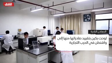 المعادن النادرة