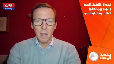 أسواق النفط.. الصين والهند بين تحفيز الطلب وتباطؤ النمو
