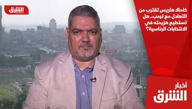 كامالا هاريس تقترب من التعادل مع ترمب.. هل تستطيع هزيمته في الانتخابات الرئاسية؟