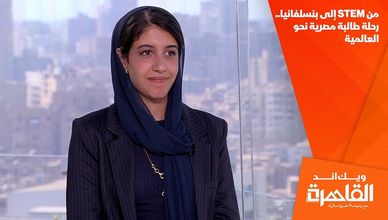 من STEM إلى بنسلفانيا.. رحلة طالبة مصرية نحو العالمية