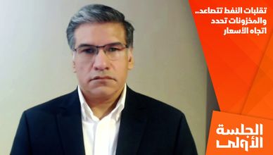 تقلبات النفط تتصاعد.. والمخزونات تحدد اتجاه الأسعار