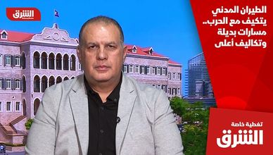 الطيران المدني يتكيف مع الحرب.. مسارات بديلة وتكاليف أعلى