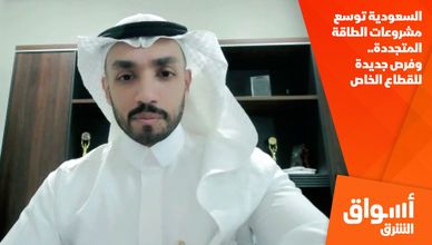 السعودية توسع مشروعات الطاقة المتجددة.. وفرص جديدة للقطاع الخاص