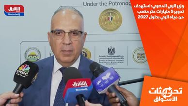 وزير الري المصري: نستهدف تدوير 5 مليارات متر مكعب من مياه الري بحلول 2027