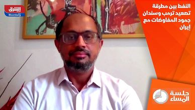 النفط بين مطرقة تصعيد ترمب وسندان جمود المفاوضات مع إيران