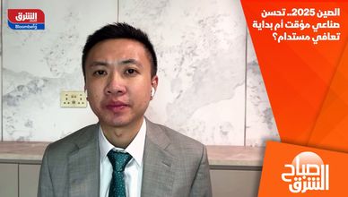 الصين 2025.. تحسن صناعي مؤقت أم بداية تعافي مستدام؟