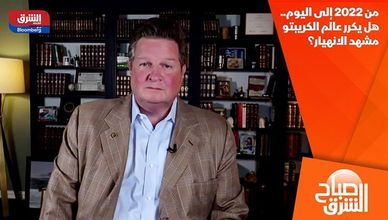 من 2022 إلى اليوم.. هل يكرر عالم الكريبتو مشهد الانهيار؟