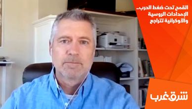 القمح تحت ضغط الحرب.. الإمدادات الروسية والأوكرانية تتراجع