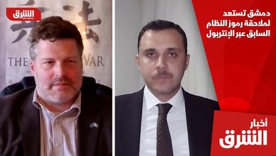 دمشق تستعد لملاحقة رموز النظام السابق عبر الإنتربول
