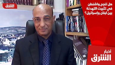 هل تنجح واشنطن في تثبيت التهدئة بين لبنان وإسرائيل؟