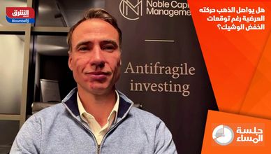 هل يواصل الذهب حركته العرضية رغم توقعات الخفض الوشيك؟