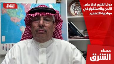 دول الخليج تركز على الأمن والاستقرار في مواجهة التصعيد