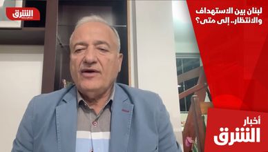 لبنان بين الاستهداف والانتظار.. إلى متى؟