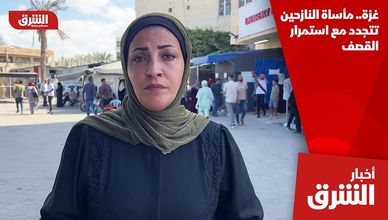غزة.. مأساة النازحين تتجدد مع استمرار القصف