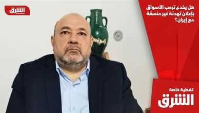 هل يخدع ترمب الأسواق بإعلان تهدئة غير منسقة مع إيران؟