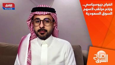 انفراج جيوسياسي.. وزخم مرتقب لأسهم السوق السعودية
