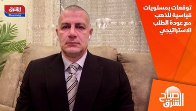 توقعات بمستويات قياسية للذهب مع عودة الطلب الاستراتيجي