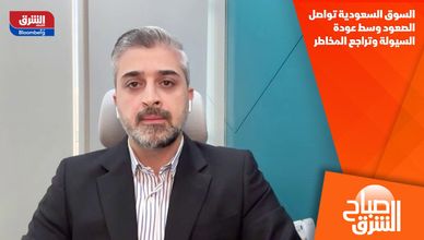 السوق السعودية تواصل الصعود وسط عودة السيولة وتراجع المخاطر