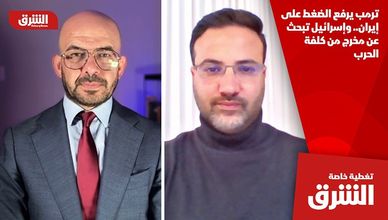 ترمب يرفع الضغط على إيران.. وإسرائيل تبحث عن مخرج من كلفة الحرب
