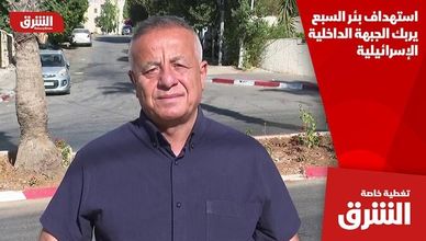 استهداف بئر السبع يربك الجبهة الداخلية الإسرائيلية
