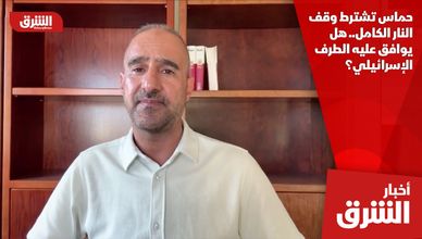 حماس تشترط وقف النار الكامل.. هل يوافق عليه الطرف الإسرائيلي؟