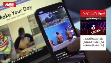 أميركا و"تيك توك".. إتمام صفقة البيع