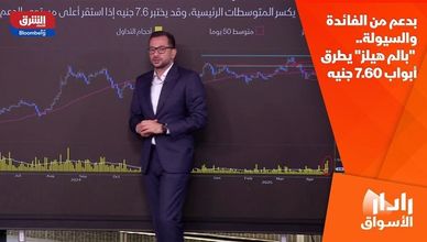 بدعم من الفائدة والسيولة.. "بالم هيلز" يطرق أبواب 7.60 جنيه