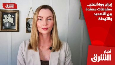 إيران وواشنطن.. مفاوضات معقدة بين التصعيد والتهدئة