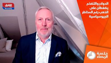 الدولار والتضخم يضغطان على الذهب رغم المخاطر الجيوسياسية