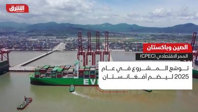الصين وباكستان.. الممر الاقتصادي (CPEC)