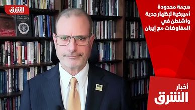 هجمة محدودة أميركية لإظهار جدية واشنطن في المفاوضات مع إيران